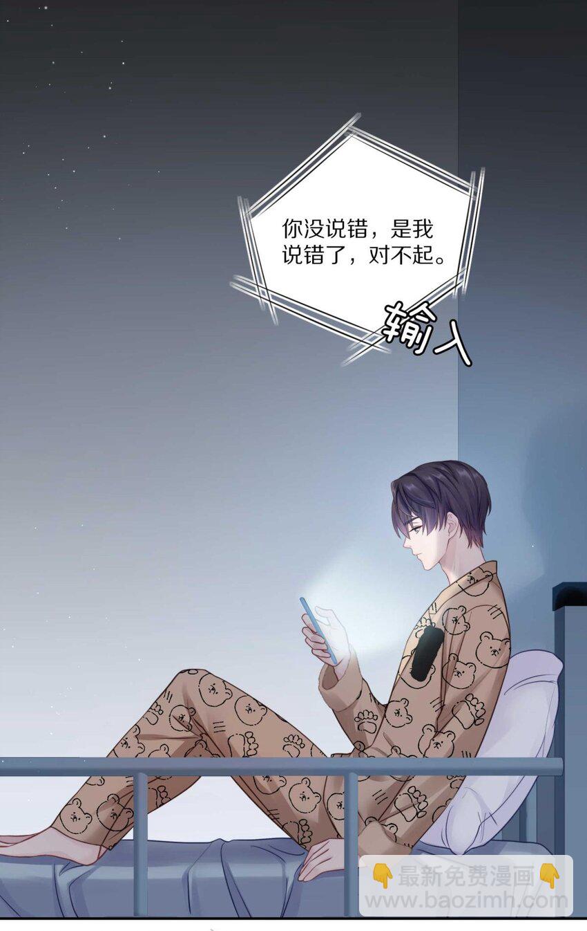 25（下） 你打算什么时候表白（下）-第31话