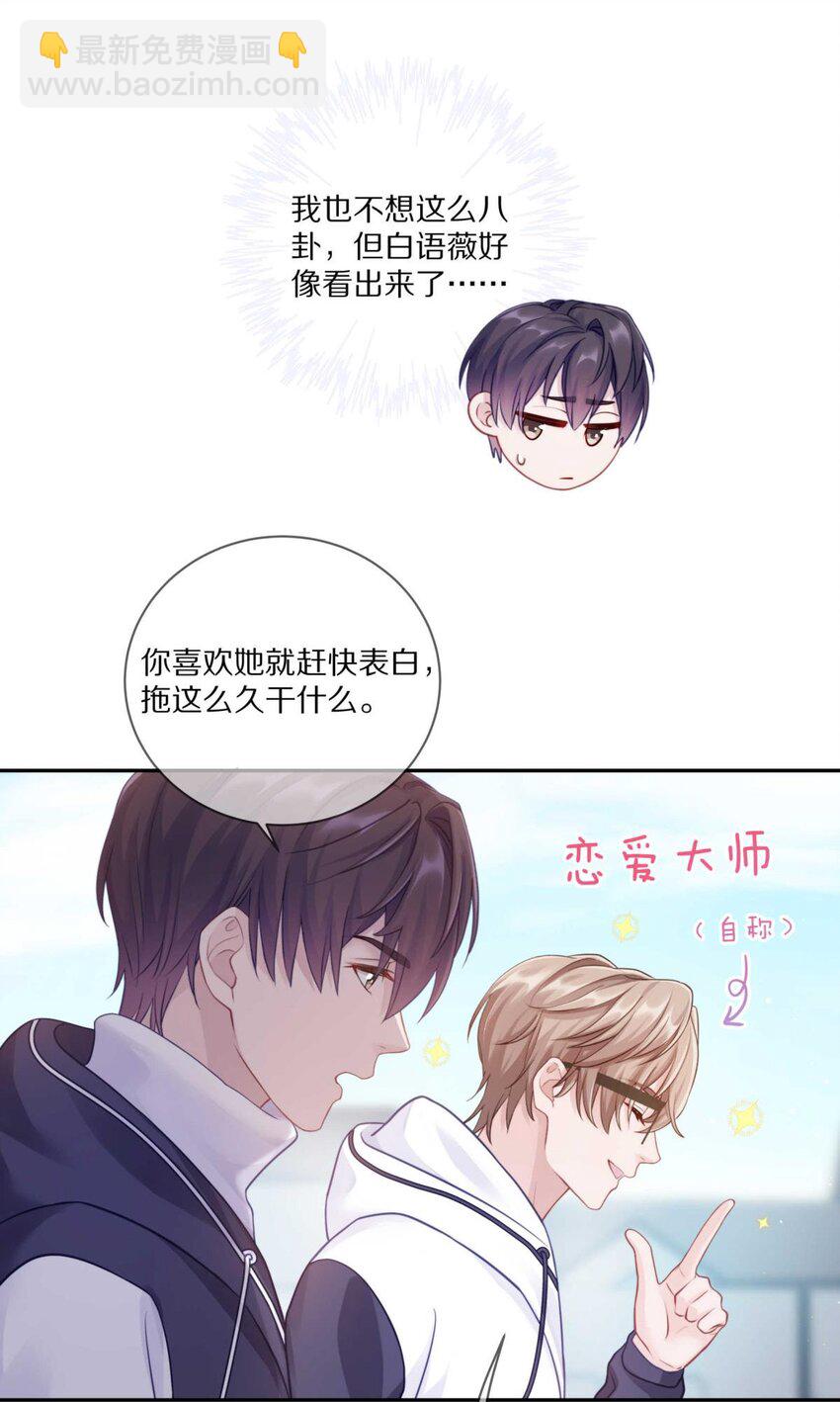 25（下） 你打算什么时候表白（下）-第31话
