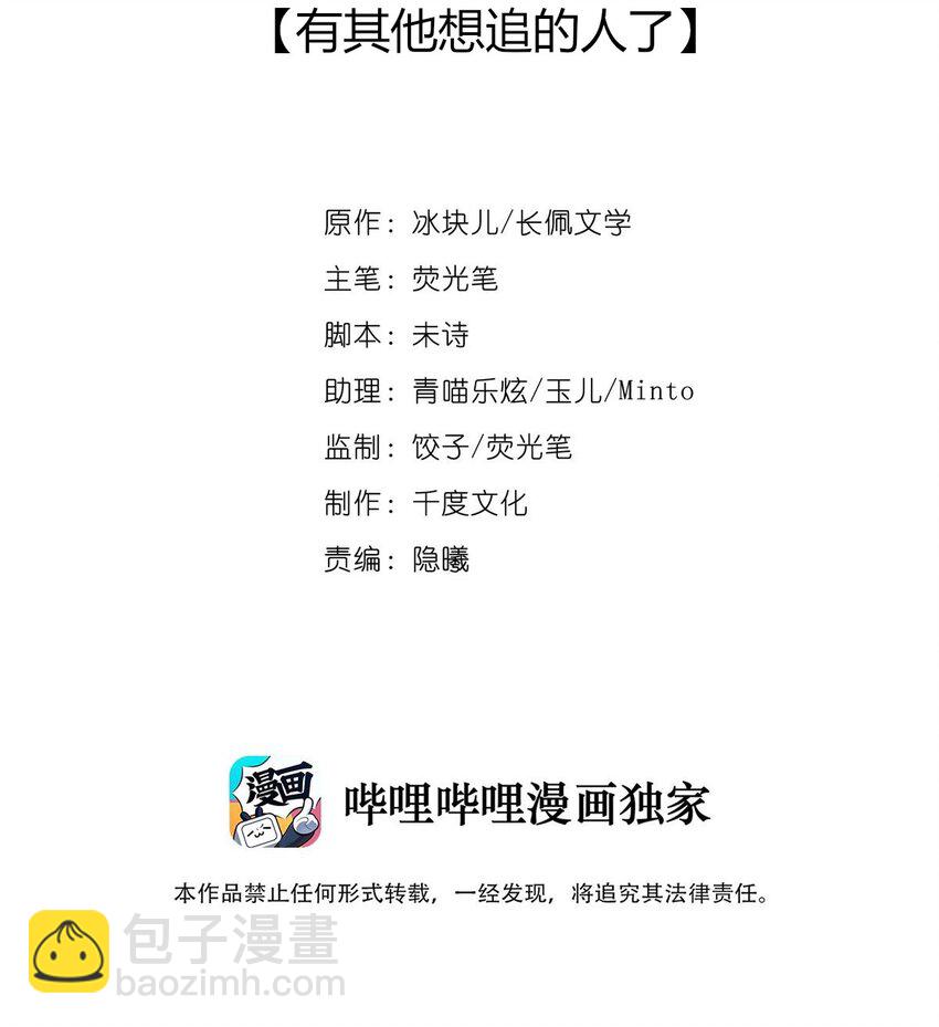 027 有其他想追的人了-第33话