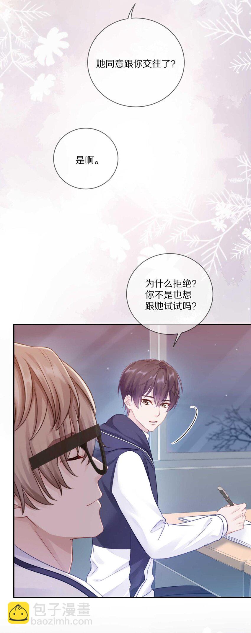 027 有其他想追的人了-第33话