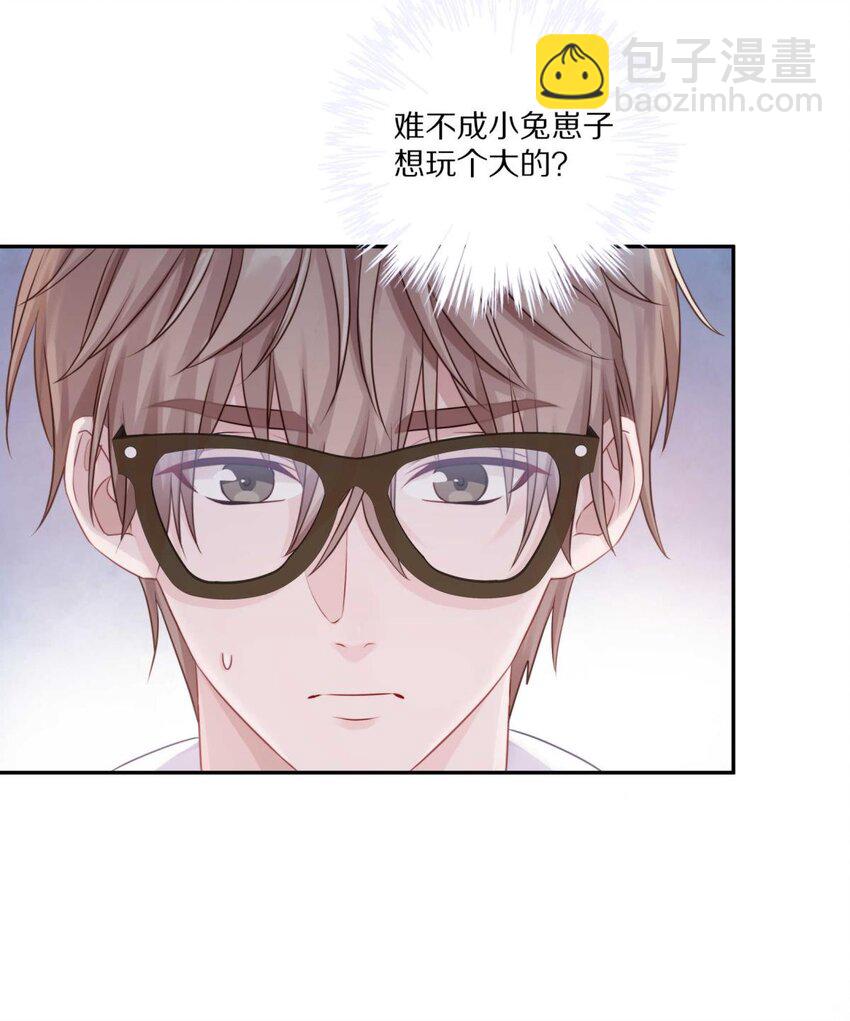 027 有其他想追的人了-第33话