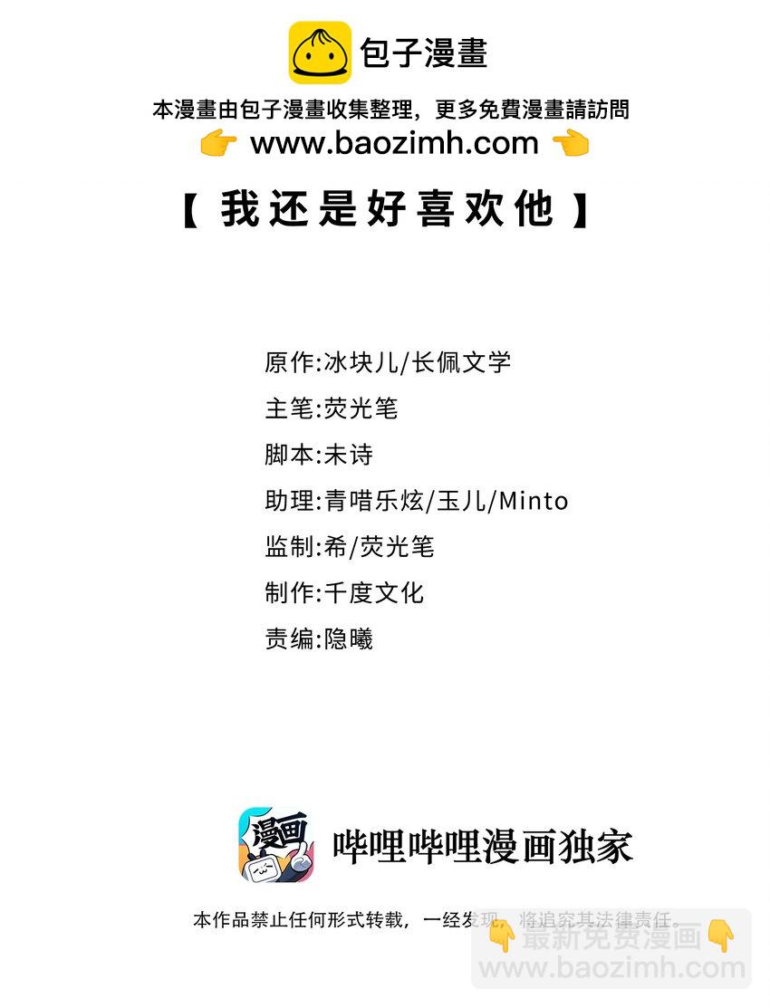 031 我还是好喜欢他-第37话