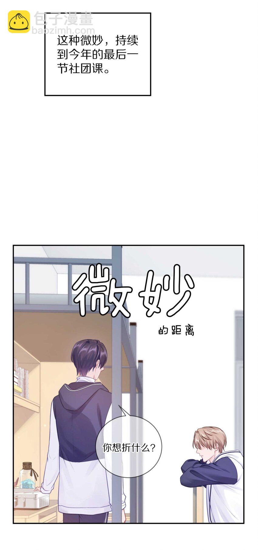 031 我还是好喜欢他-第37话