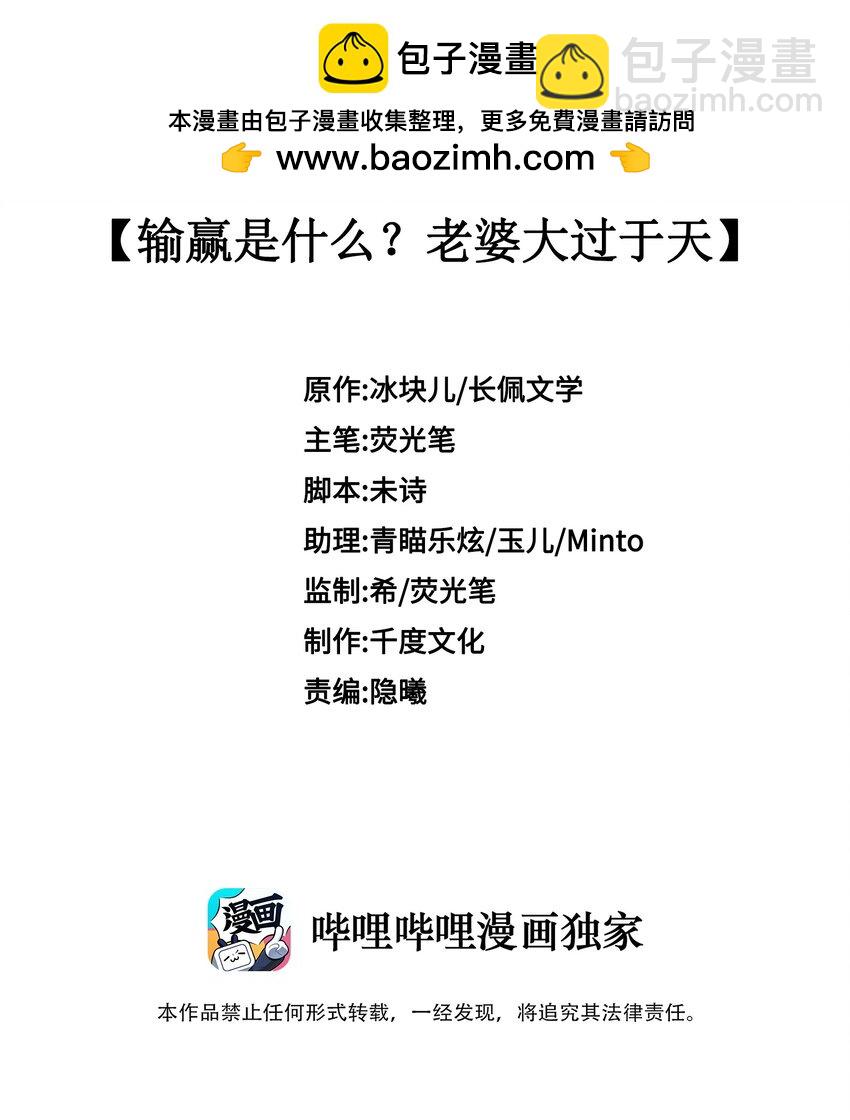 033 输赢是什么？老婆大过于天-第39话