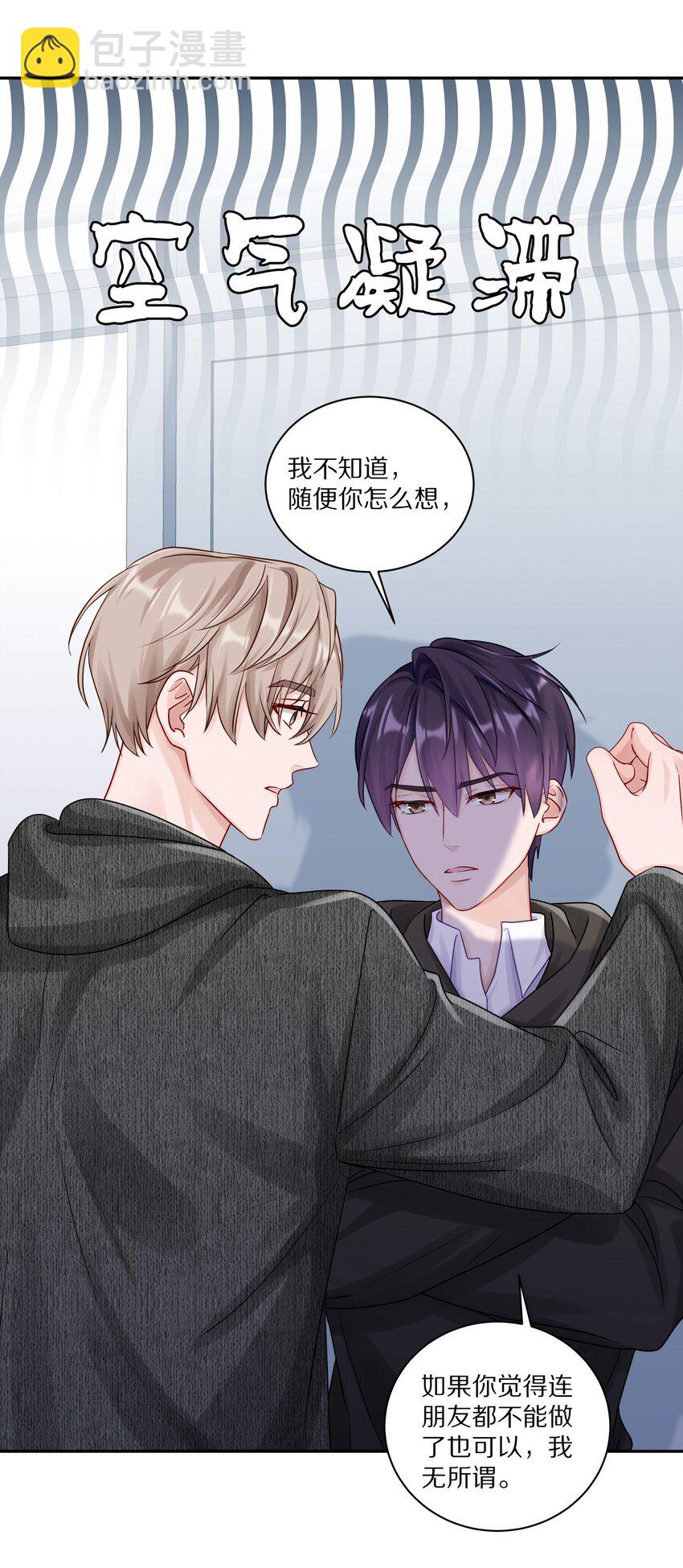 037 我会让你舍不得跟我分手的，男朋友(1/2)-第43话
