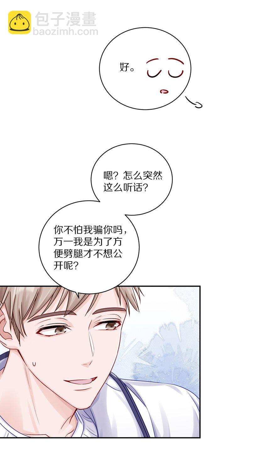 039 蒋尧能有什么坏心眼-第45话