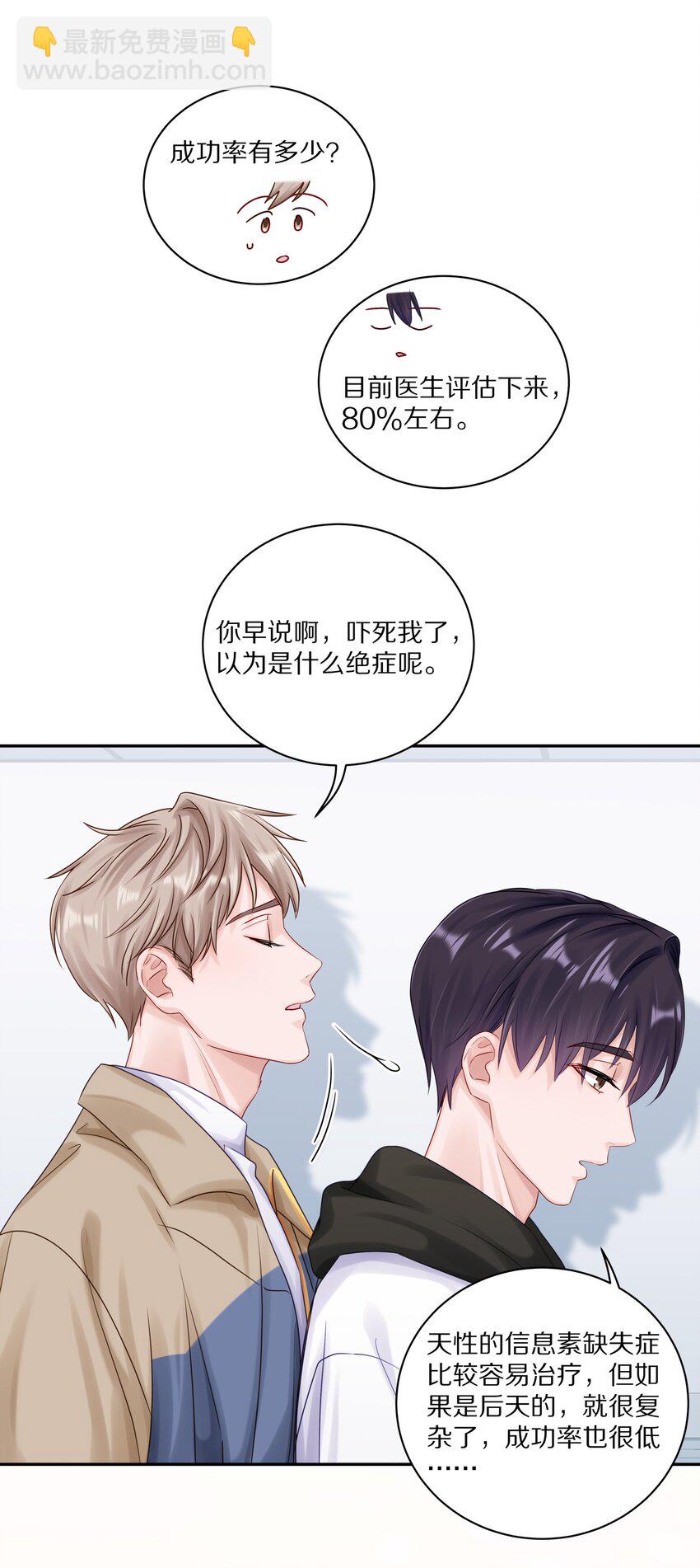 041 谢邀，人在大巴，刚被气死-第47话