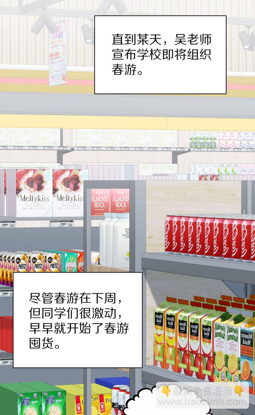 041 谢邀，人在大巴，刚被气死-第47话