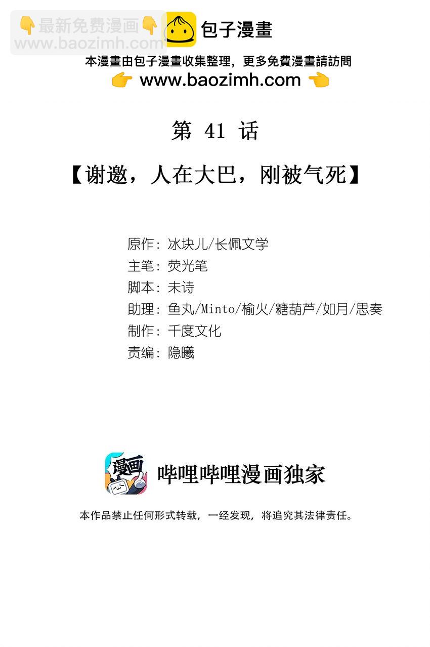 041 谢邀，人在大巴，刚被气死-第47话