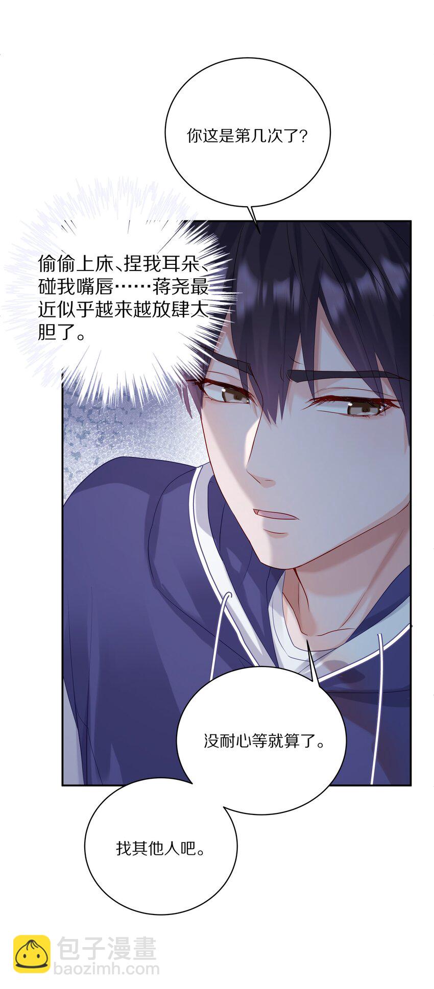 041 谢邀，人在大巴，刚被气死-第47话