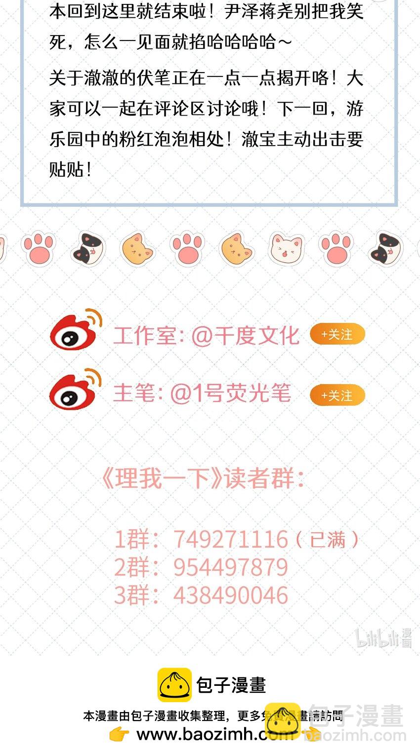 041 谢邀，人在大巴，刚被气死-第47话