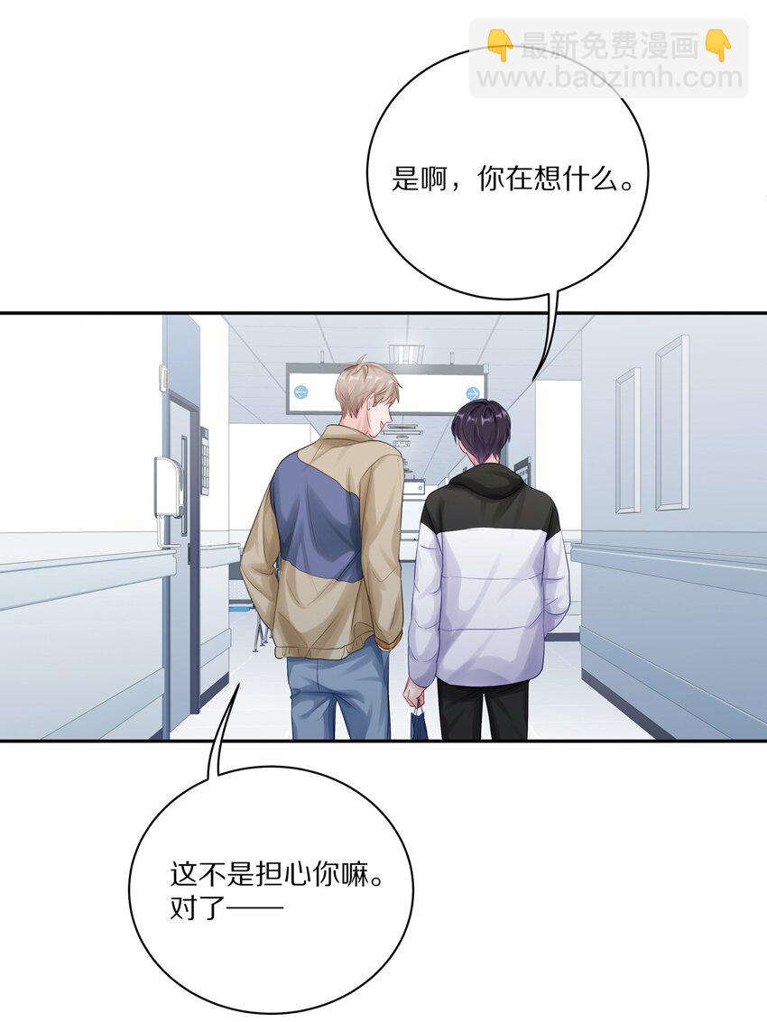 041 谢邀，人在大巴，刚被气死-第47话