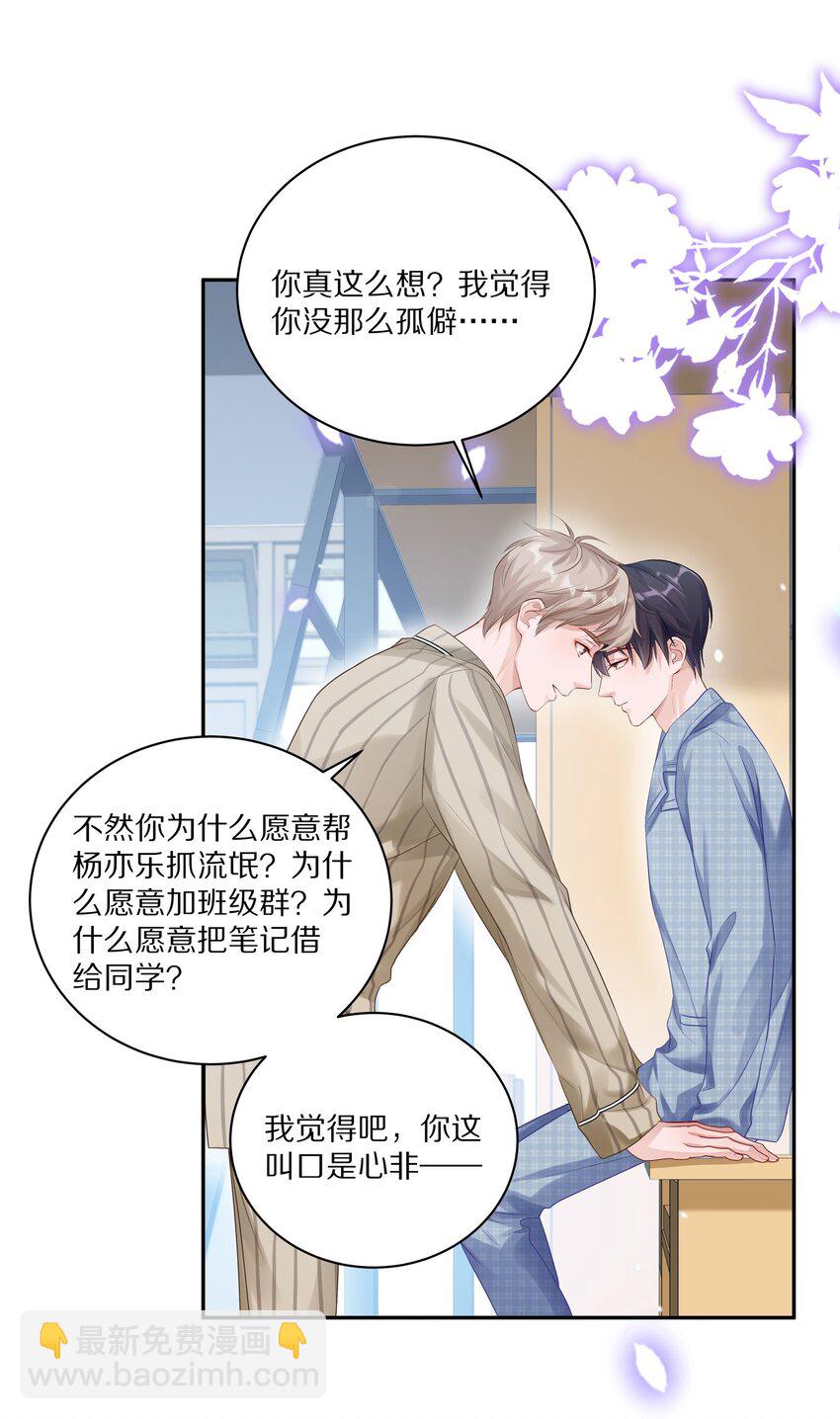 043 这么想和我公开啊？-第49话
