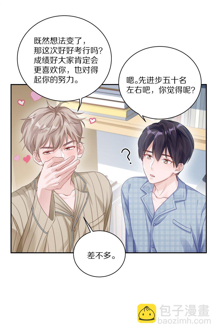 043 这么想和我公开啊？-第49话