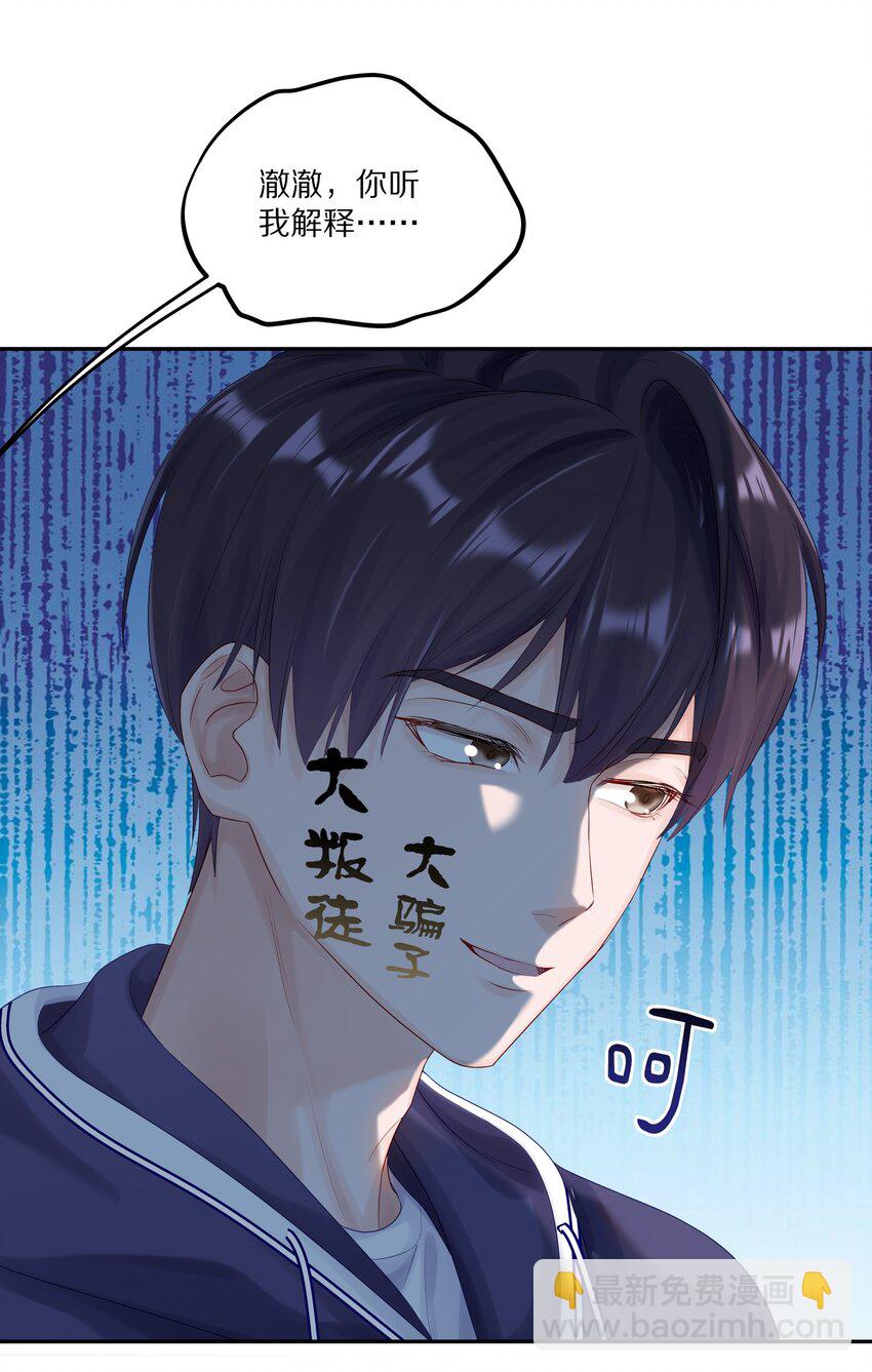 043 这么想和我公开啊？-第49话