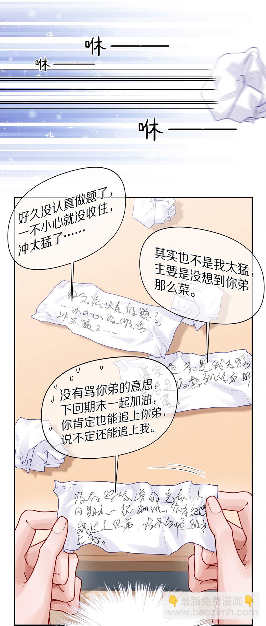 043 这么想和我公开啊？-第49话