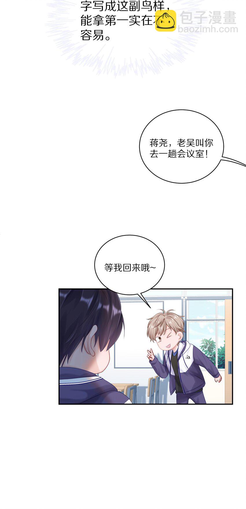 043 这么想和我公开啊？-第49话