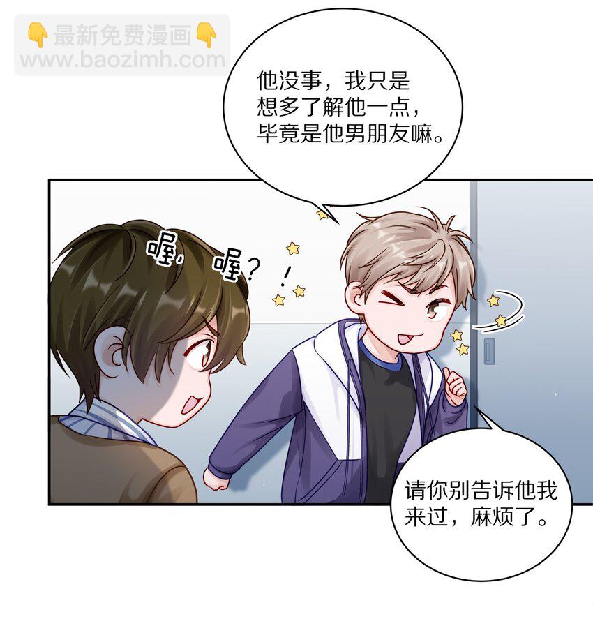 047 尹澈这个病只有你能治(1/2)-第53话