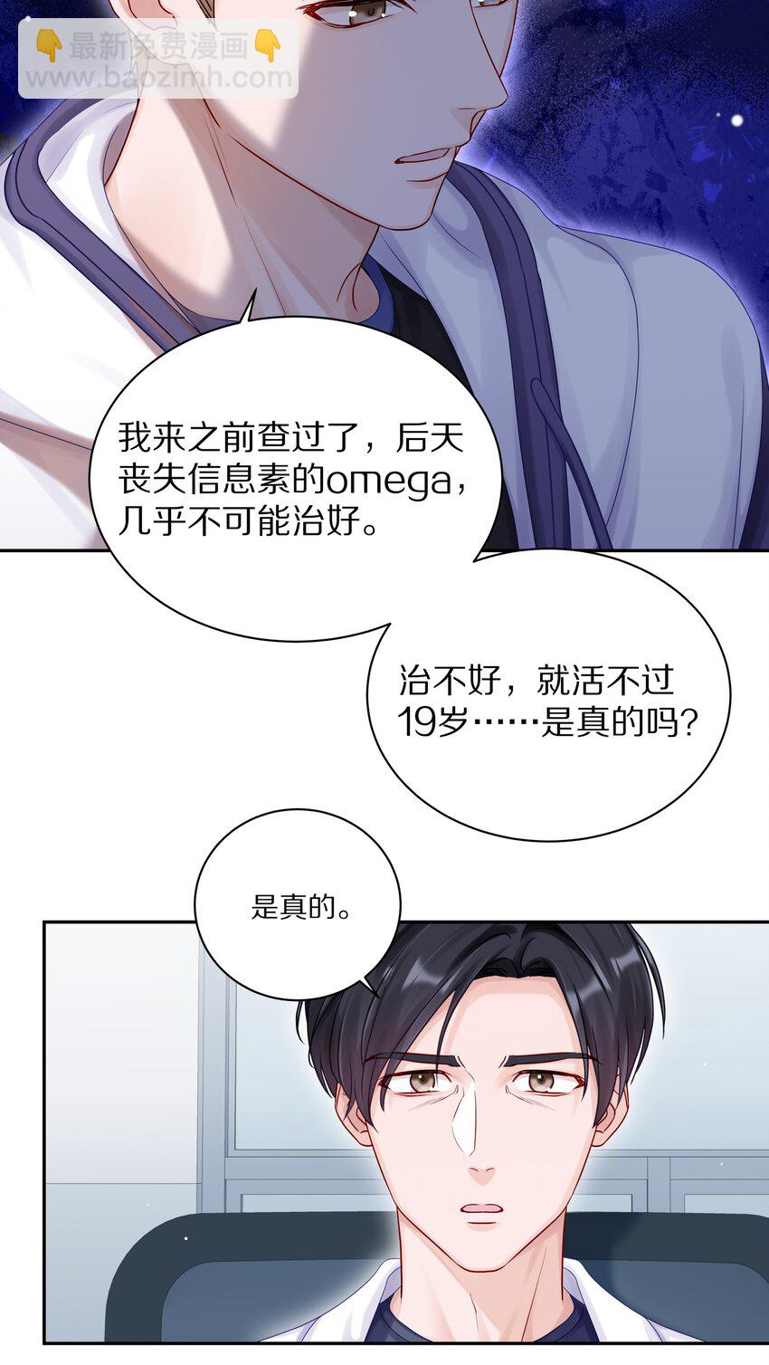 047 尹澈这个病只有你能治(1/2)-第53话