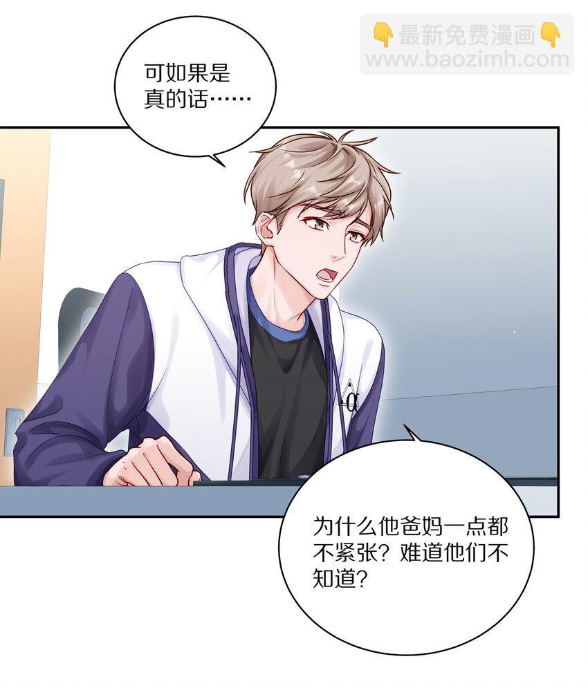 047 尹澈这个病只有你能治(1/2)-第53话