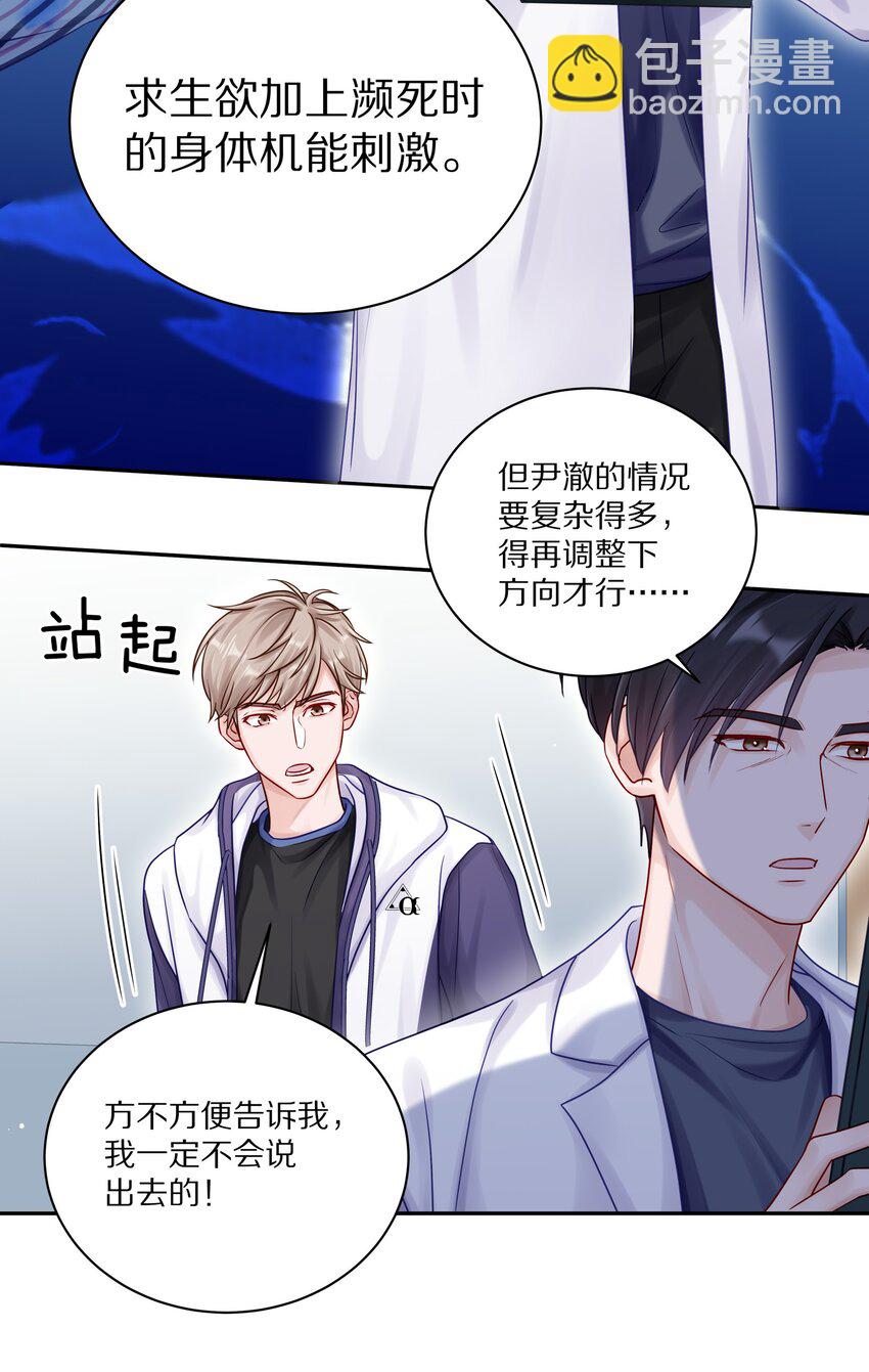 047 尹澈这个病只有你能治(1/2)-第53话