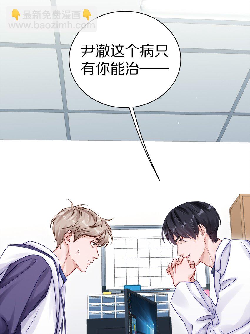 047 尹澈这个病只有你能治(1/2)-第53话