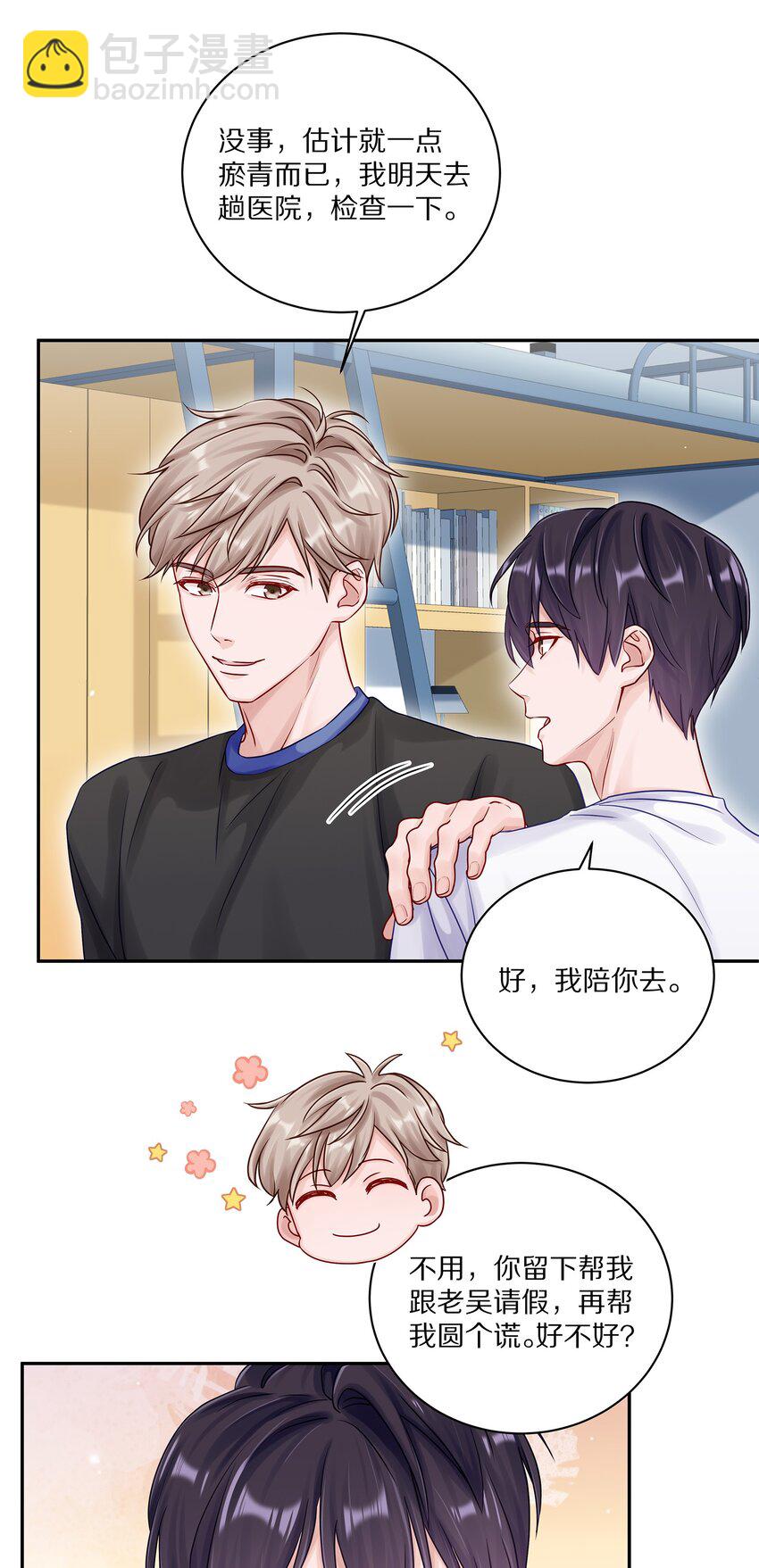 047 尹澈这个病只有你能治(1/2)-第53话