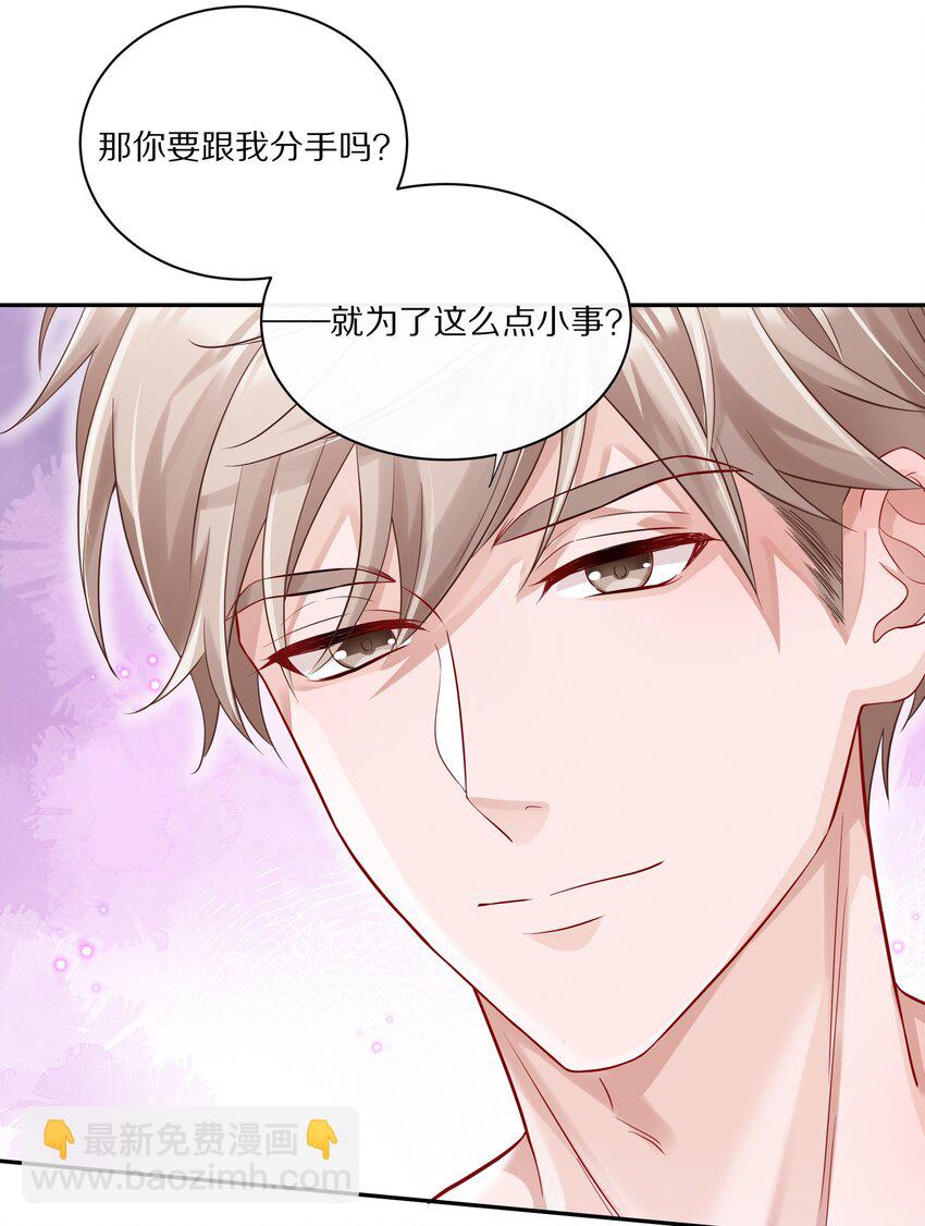 049 那你要跟我分手吗？-第55话