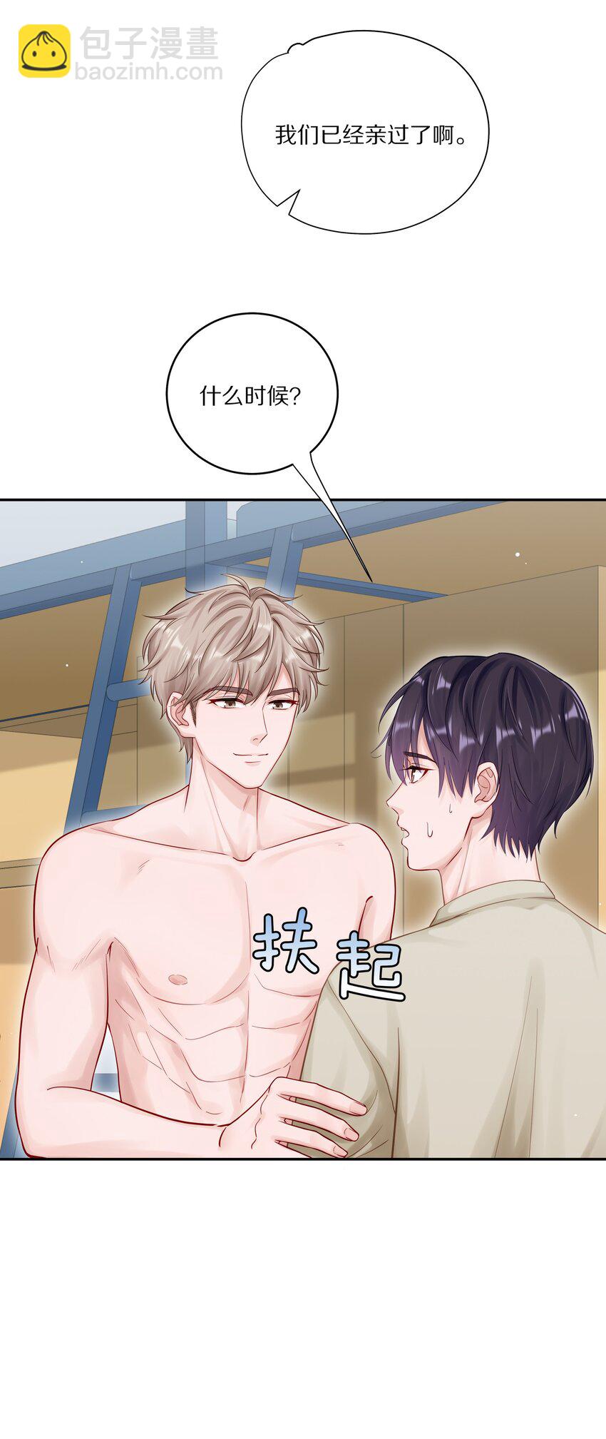 050 澈澈&hellip;&hellip;我想进行下一步了-第57话