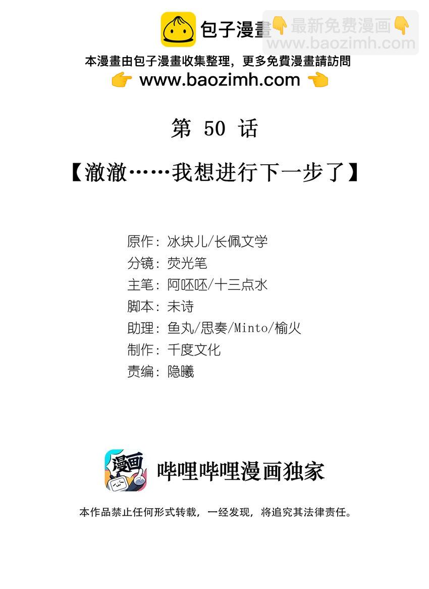 050 澈澈&hellip;&hellip;我想进行下一步了-第57话