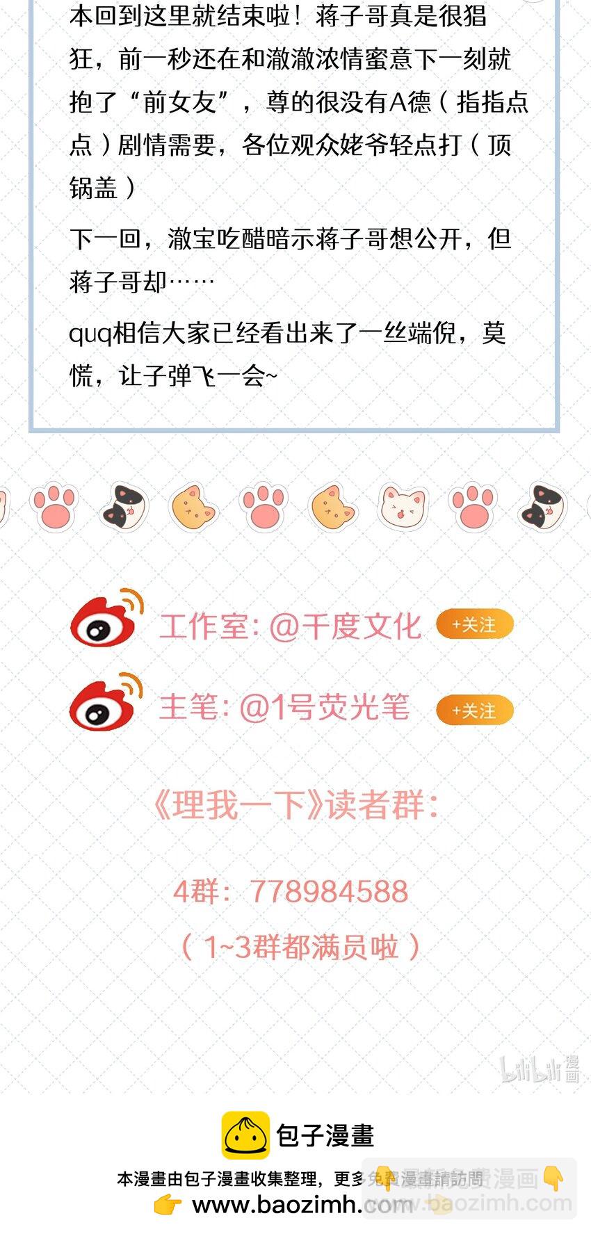 050 澈澈&hellip;&hellip;我想进行下一步了-第57话