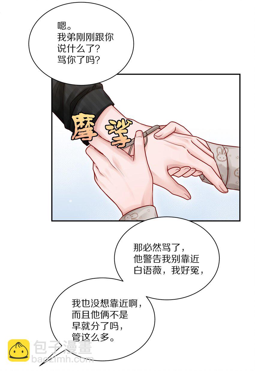 052 你不能这么随便就跟他睡-第59话