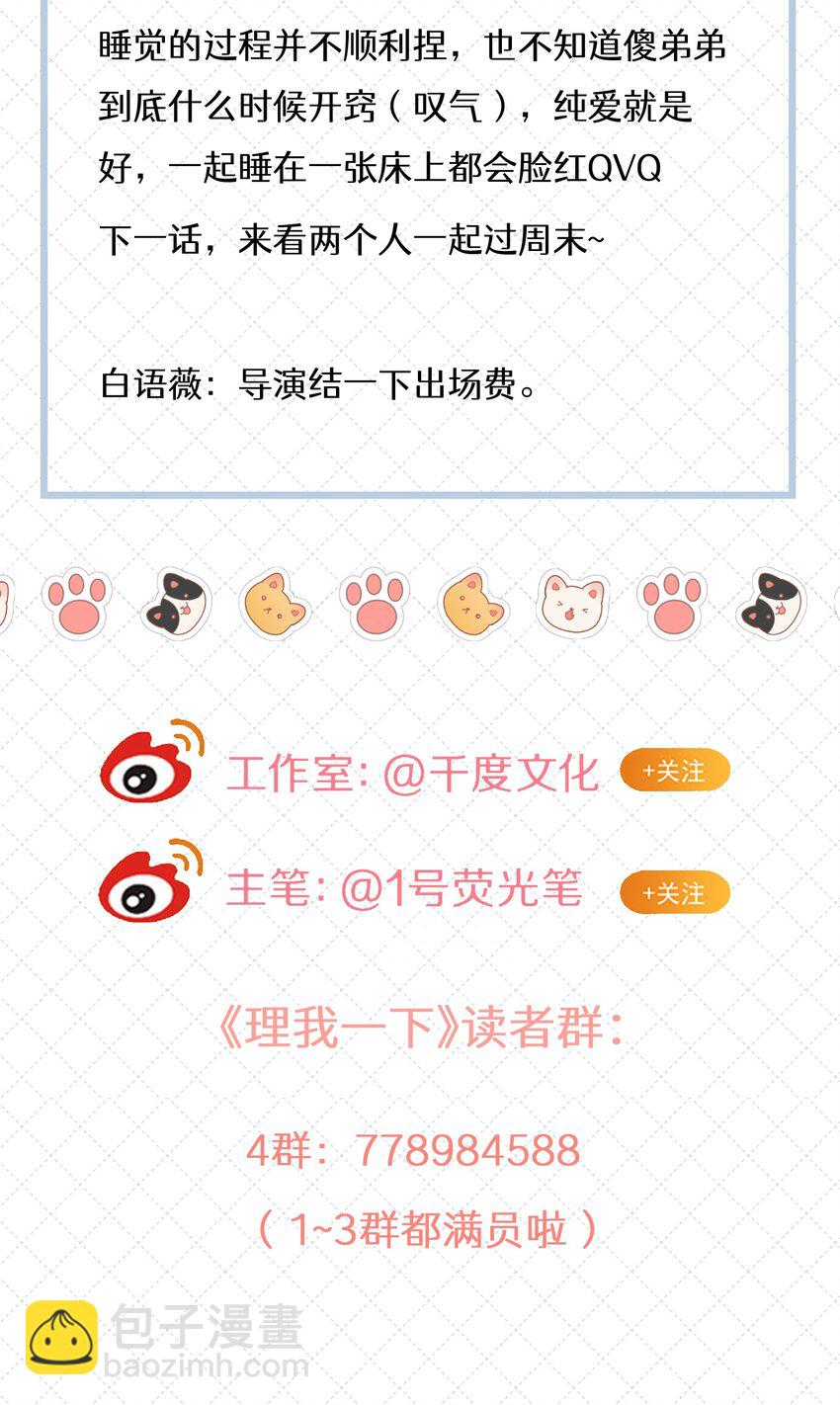 052 你不能这么随便就跟他睡-第59话