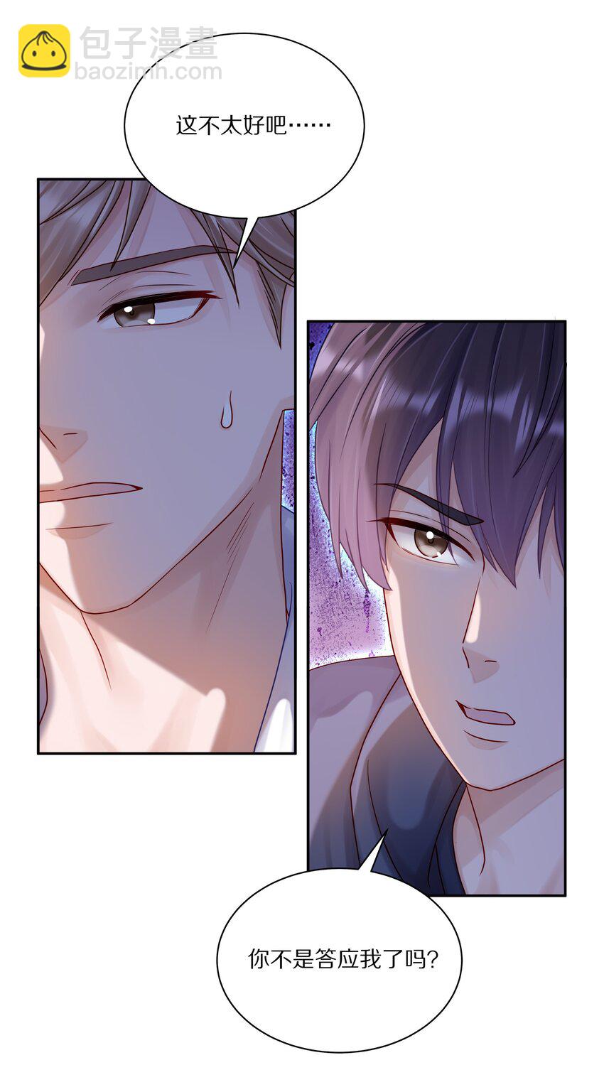 054 我也在等你，你能不能等我一下？-第61话