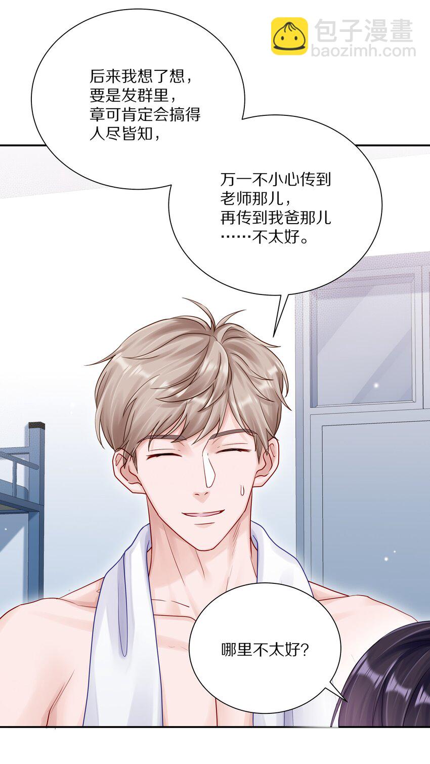 054 我也在等你，你能不能等我一下？-第61话