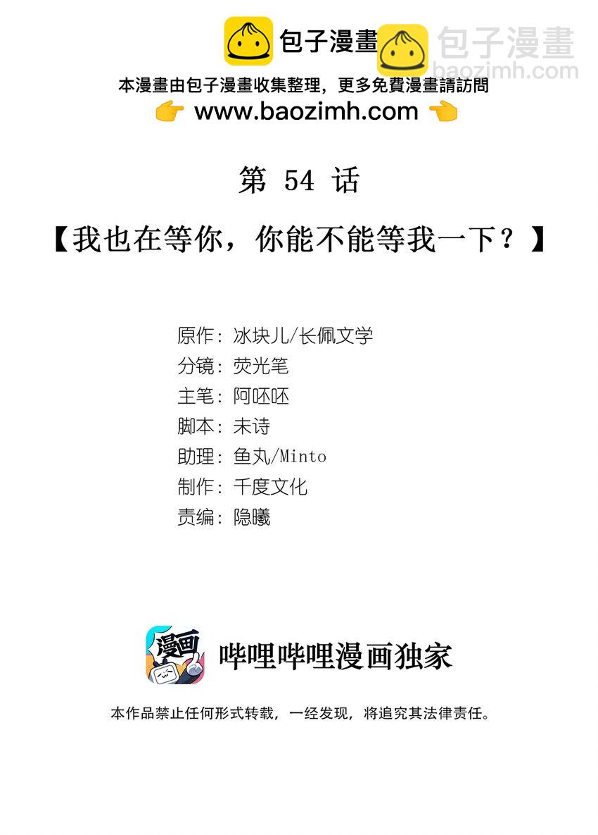 054 我也在等你，你能不能等我一下？-第61话