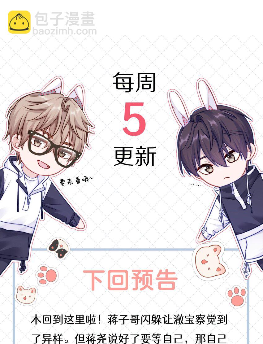 054 我也在等你，你能不能等我一下？-第61话