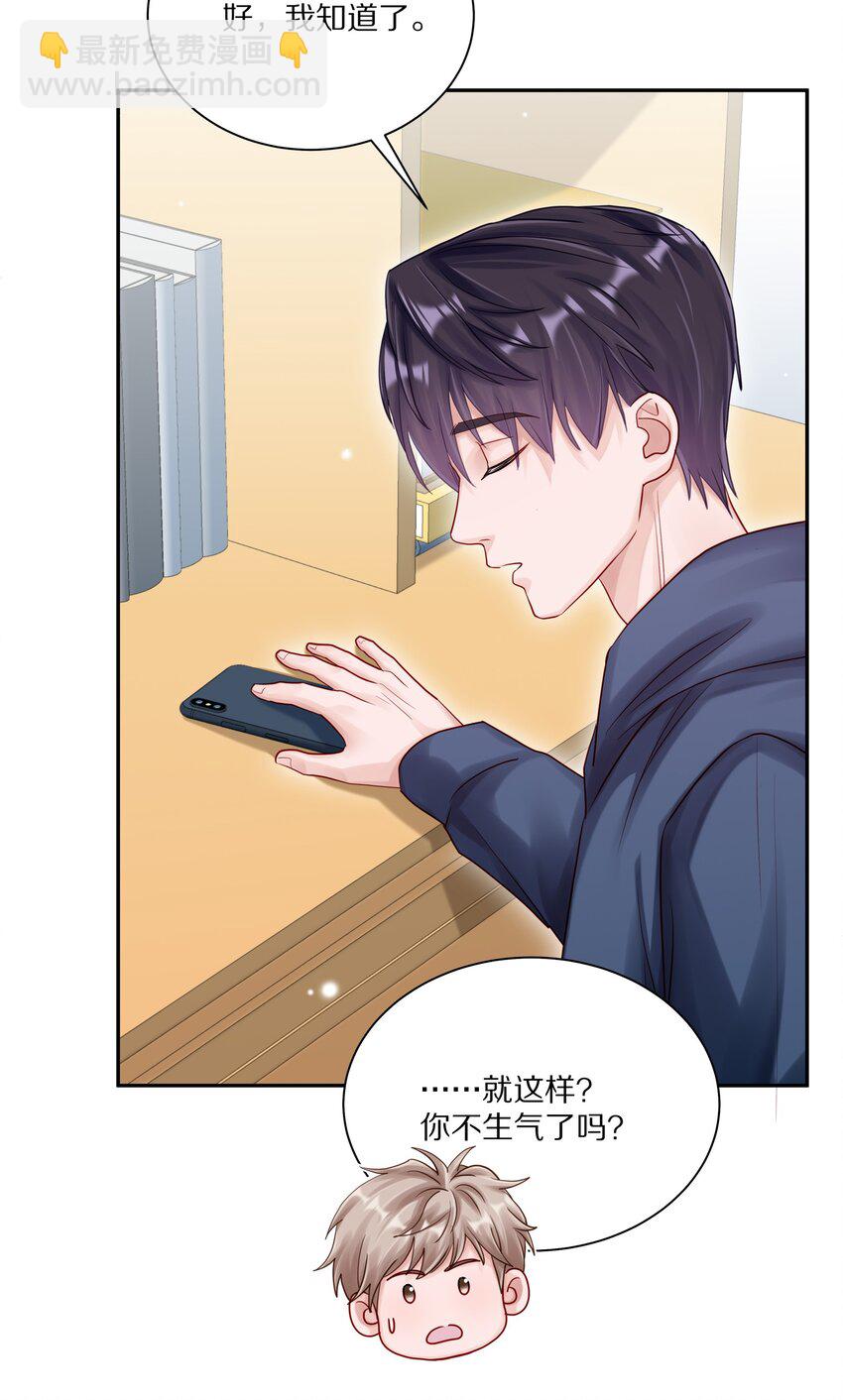 054 我也在等你，你能不能等我一下？-第61话