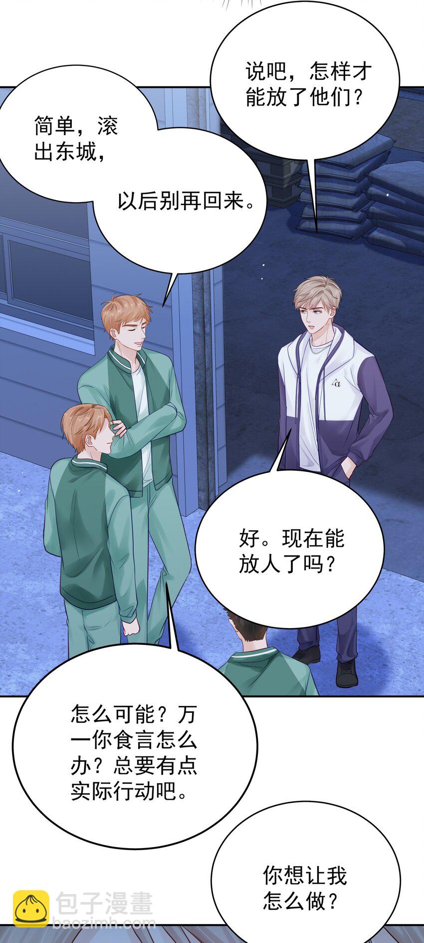 062 带她走-第69话