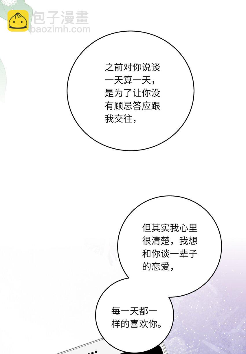 068 你终于理我了！-第75话