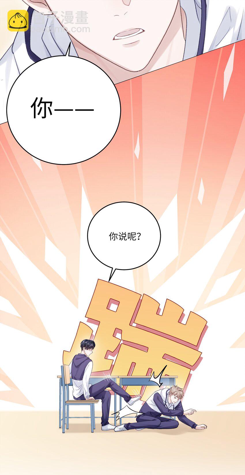 068 你终于理我了！-第75话