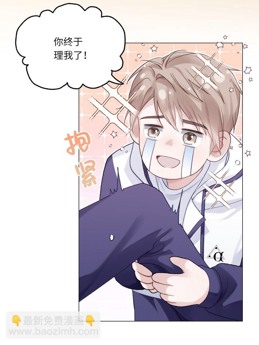 068 你终于理我了！-第75话