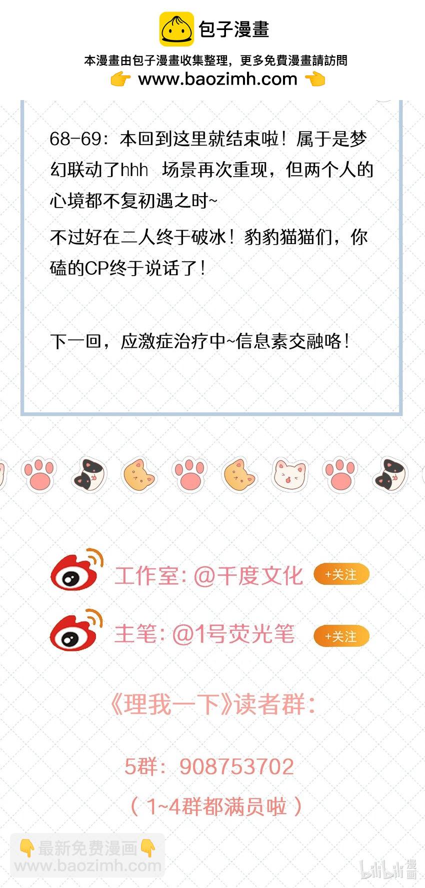 068 你终于理我了！-第75话