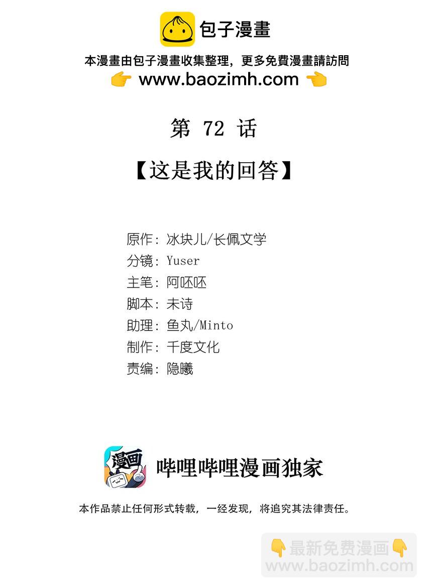 072 这是我的回答(1/2)-第79话