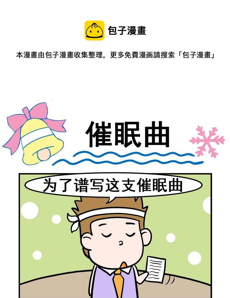 🍔理想 3 催眠曲 第1页