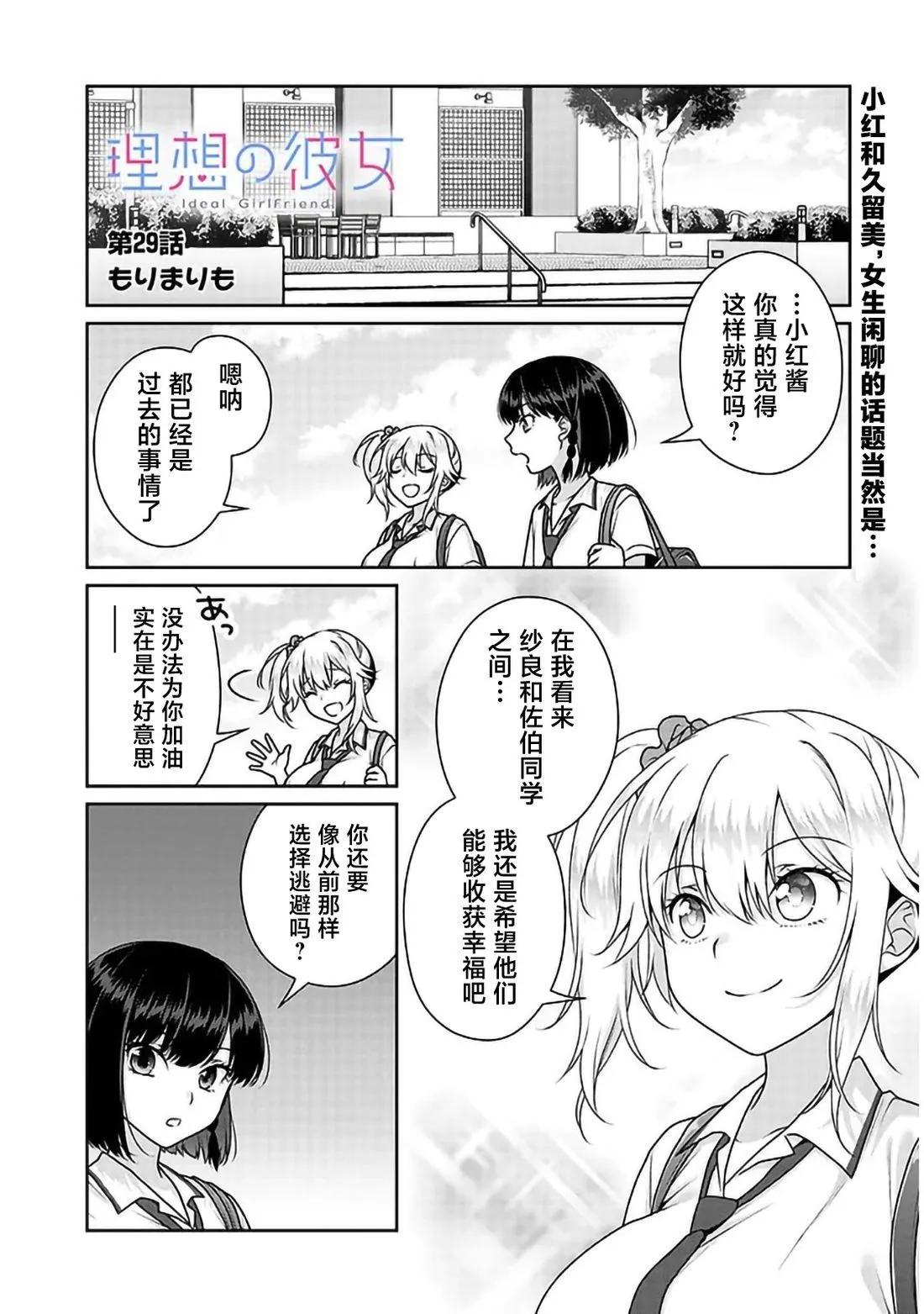 理想的女朋友 第29话