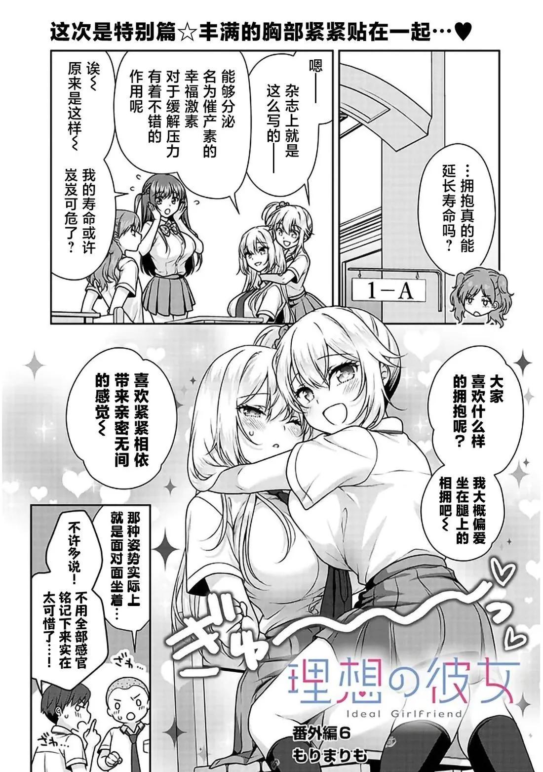 理想的女朋友 第30.5话