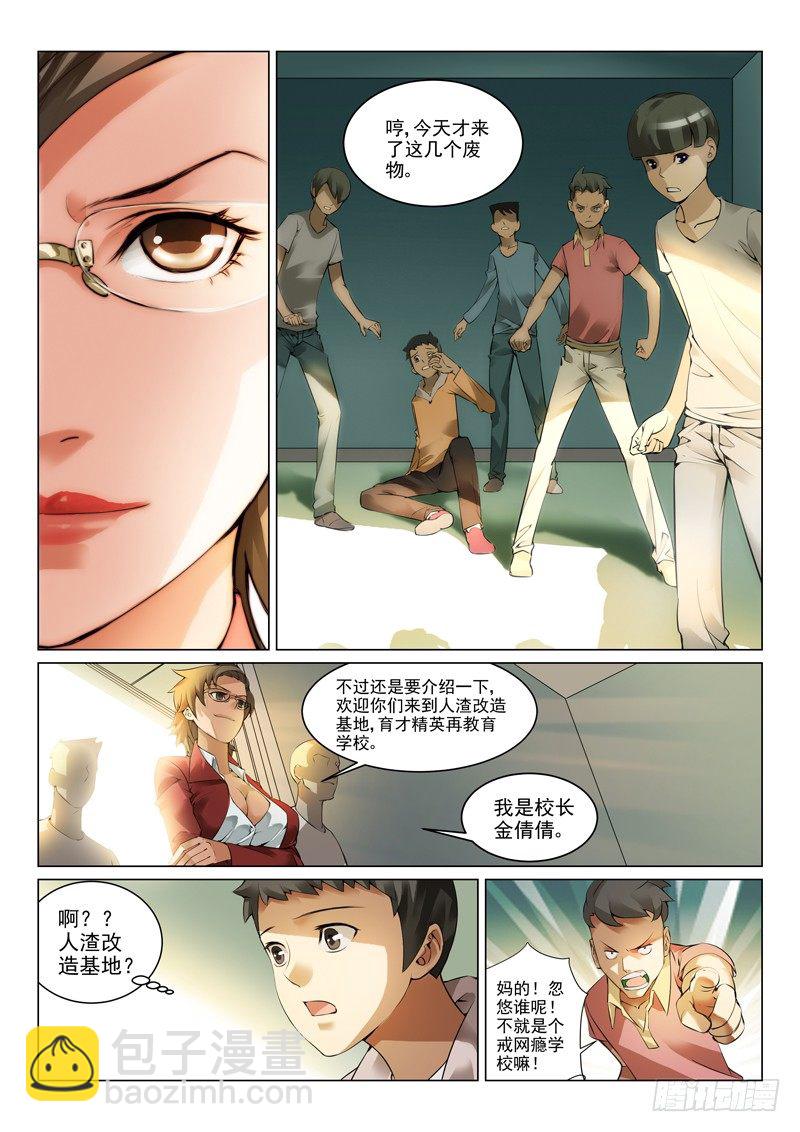 第一回：育才精英高级学校-第1话