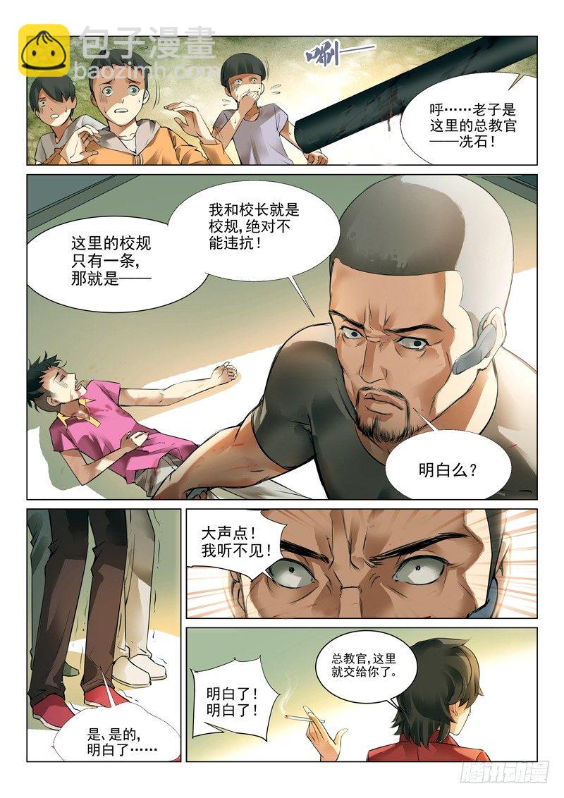 第一回：育才精英高级学校-第1话