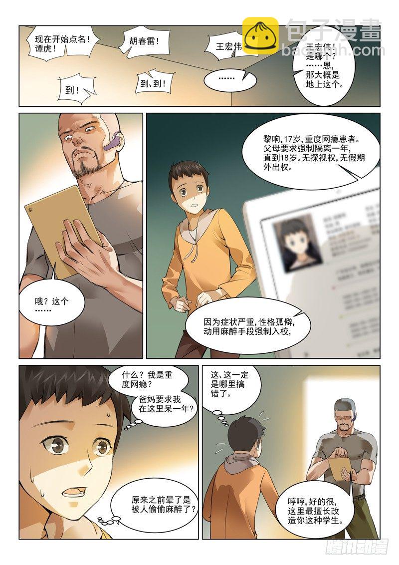 第一回：育才精英高级学校-第1话